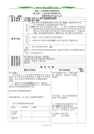【必修Ⅰ】§1-3-1.原子结构模型的演变-金娟