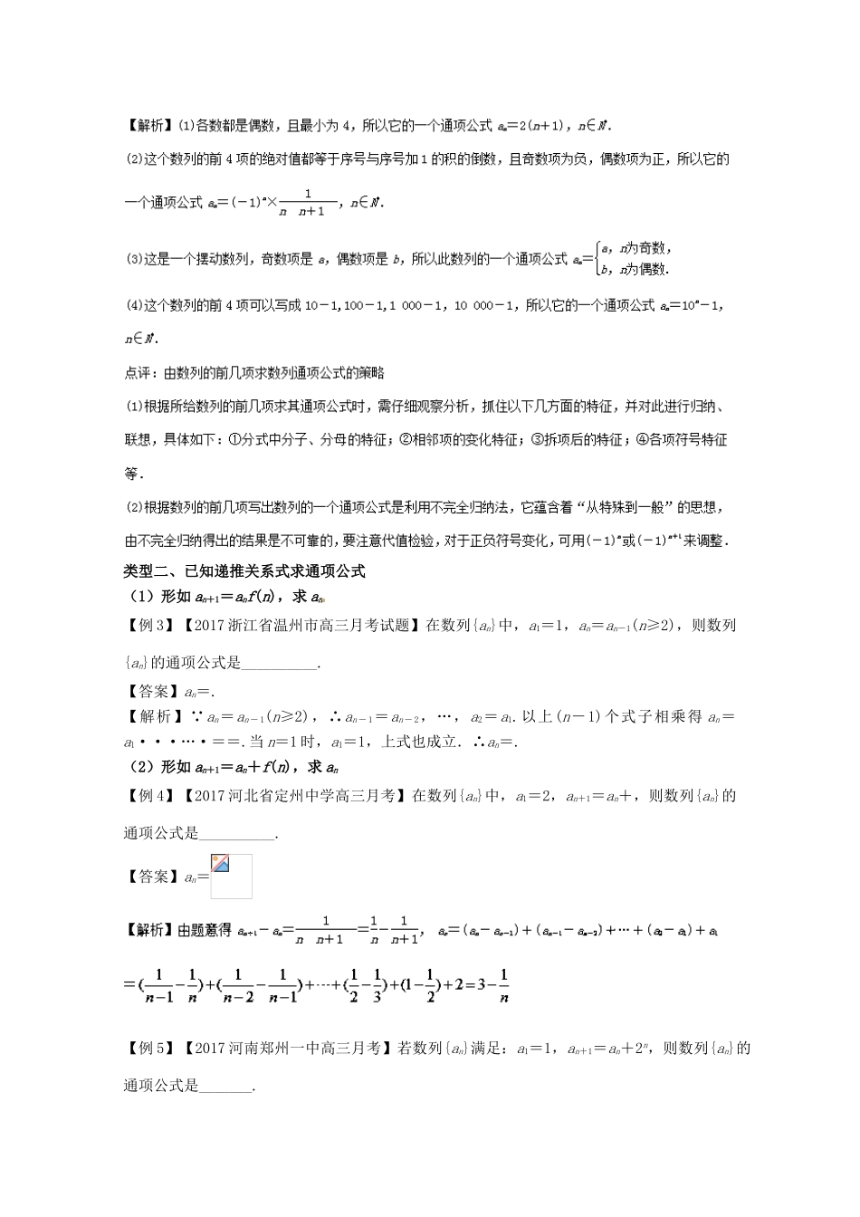 备战高考数学一轮复习（热点难点）专题33 求数列通项公式必备的方法和技巧-人教版高三全册数学试题_第2页