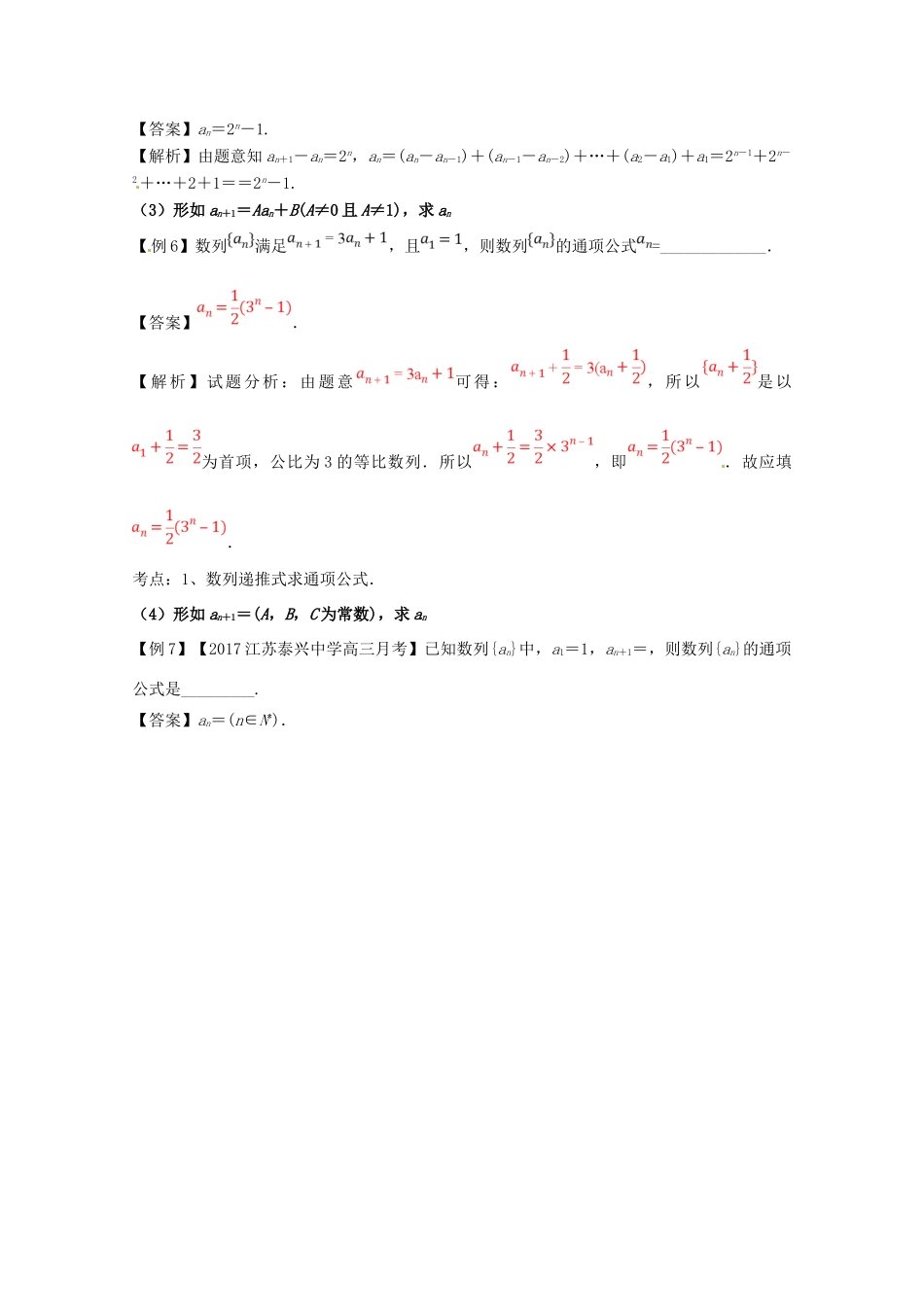 备战高考数学一轮复习（热点难点）专题33 求数列通项公式必备的方法和技巧-人教版高三全册数学试题_第3页