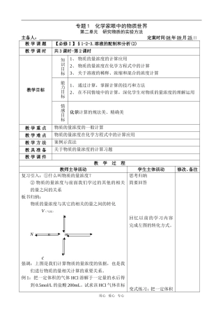 【必修Ⅰ】§1-2-3.溶液的配制和分析(2)