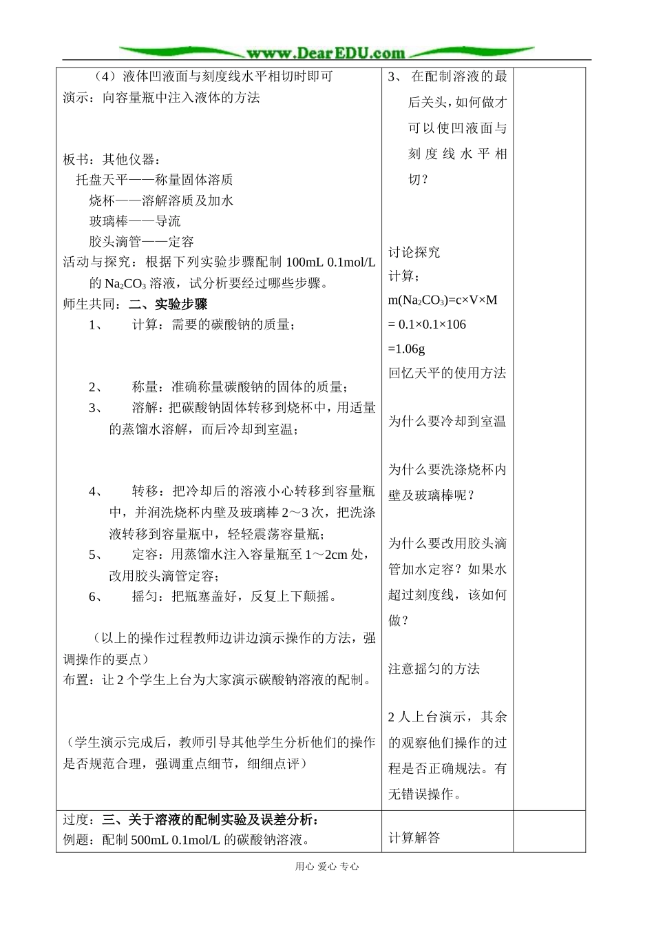 【必修Ⅰ】§1-2-3.溶液的配制和分析(3)-刘方云_第2页