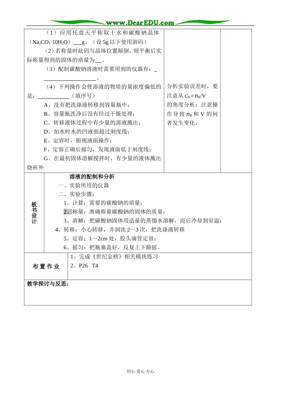 【必修Ⅰ】§1-2-3.溶液的配制和分析(3)-刘方云_第3页