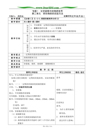【必修Ⅰ】§1-2-3.溶液的配制和分析(3)-刘方云