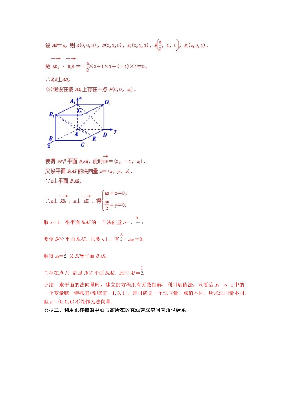 备战高考数学一轮复习（热点难点）专题48 合理建系--巧证平行、垂直问题 理-人教版高三全册数学试题_第2页