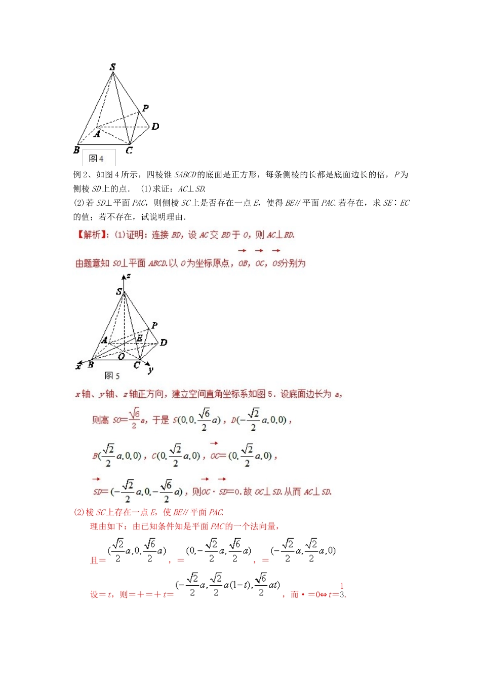 备战高考数学一轮复习（热点难点）专题48 合理建系--巧证平行、垂直问题 理-人教版高三全册数学试题_第3页