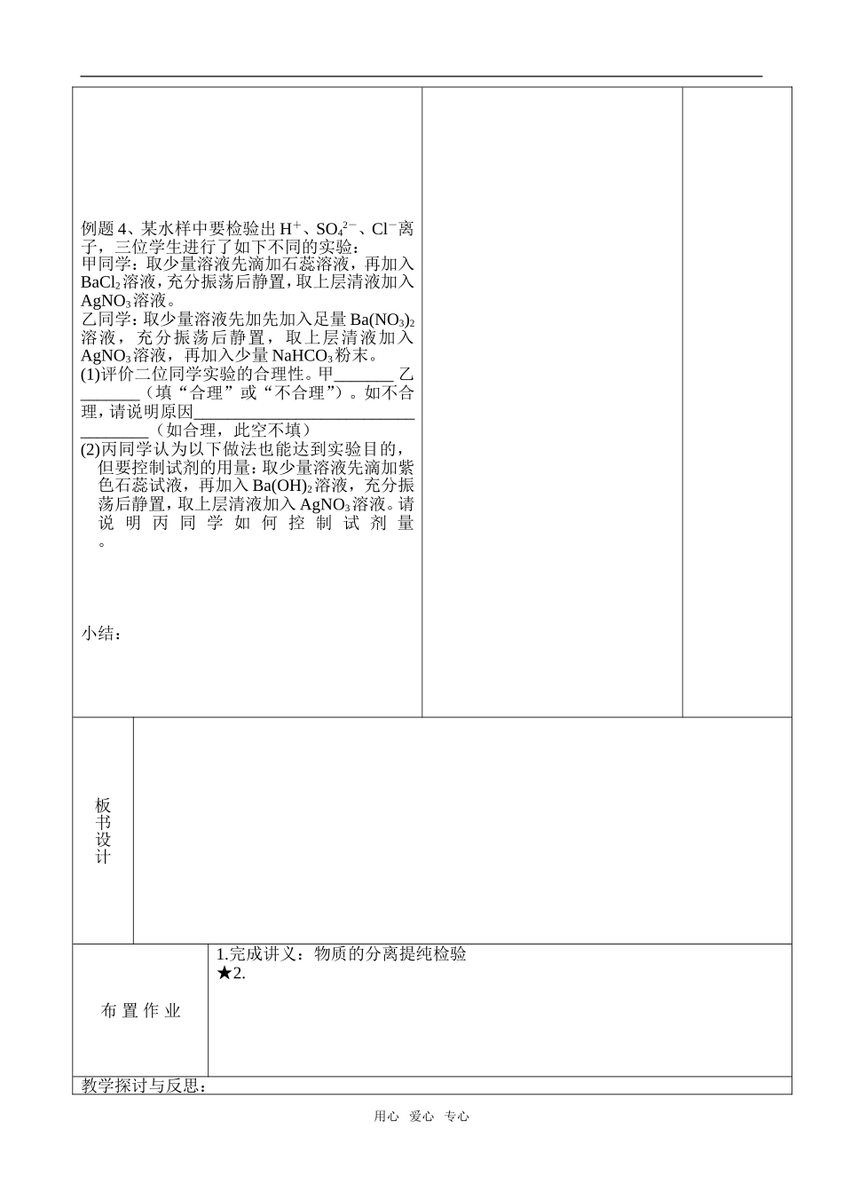 【必修Ⅰ】§1-2-3.溶液的配制和分析(1)_第3页