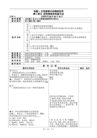 【必修Ⅰ】§1-2-3.溶液的配制和分析(1)