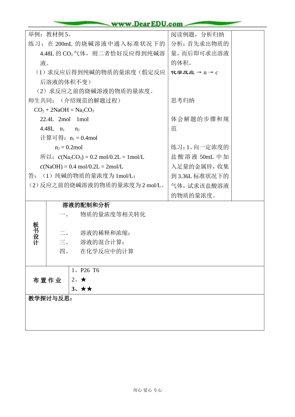 【必修Ⅰ】§1-2-3.溶液的配制和分析(2)-刘方云_第3页