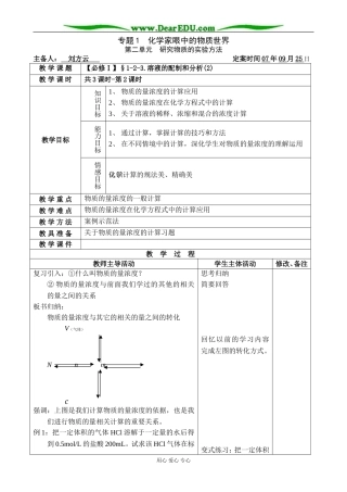 【必修Ⅰ】§1-2-3.溶液的配制和分析(2)-刘方云