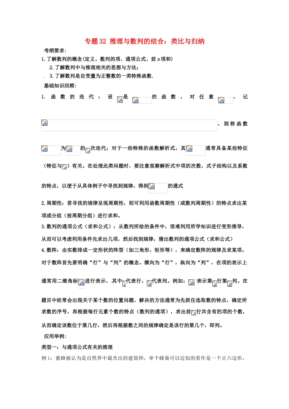 备战高考数学一轮复习（热点难点）专题32 推理与数列的结合：类比与归纳-人教版高三全册数学试题_第1页