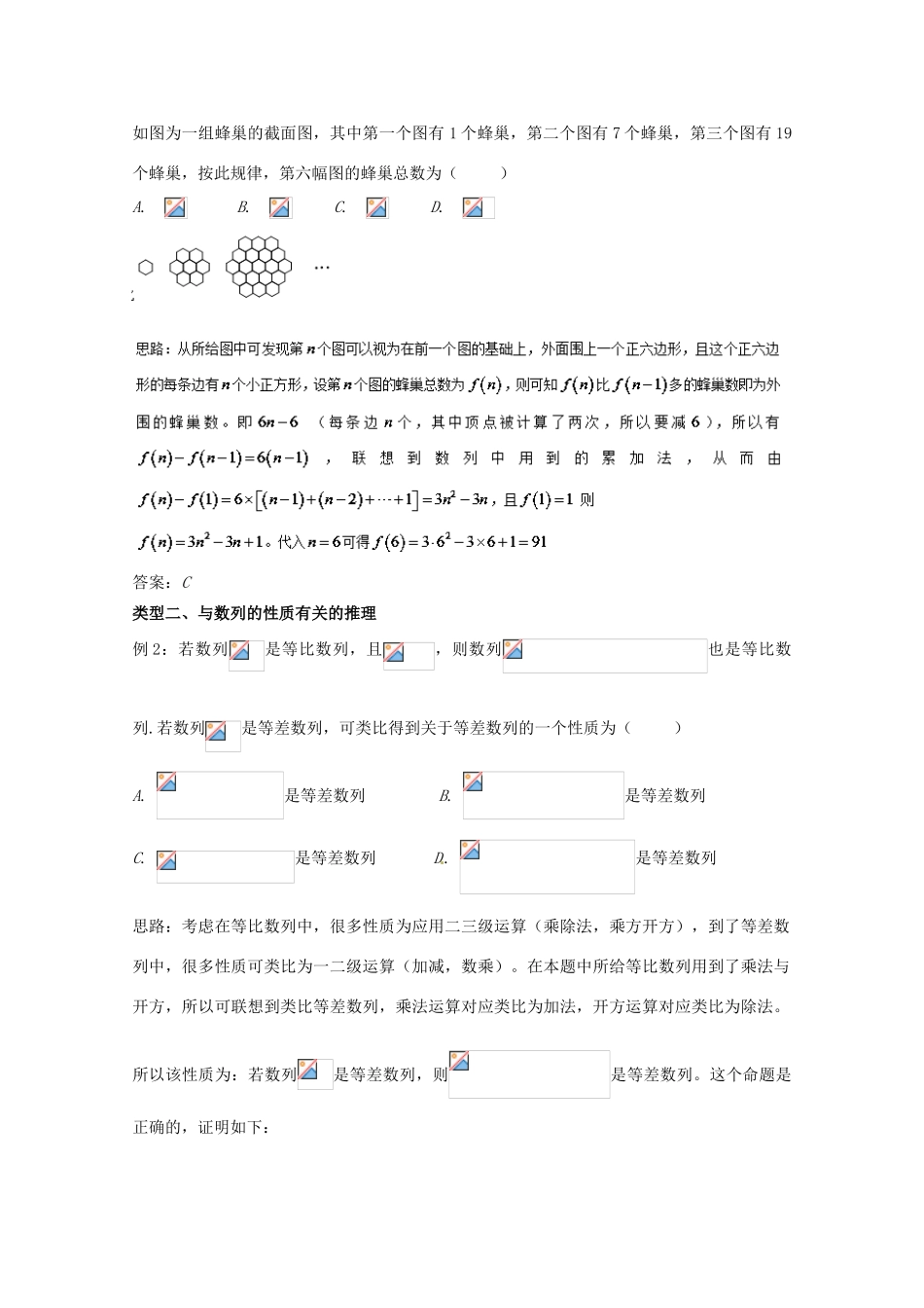 备战高考数学一轮复习（热点难点）专题32 推理与数列的结合：类比与归纳-人教版高三全册数学试题_第2页