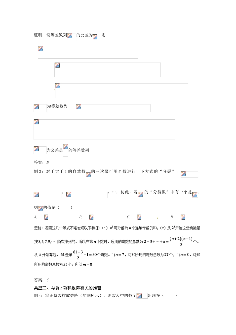 备战高考数学一轮复习（热点难点）专题32 推理与数列的结合：类比与归纳-人教版高三全册数学试题_第3页