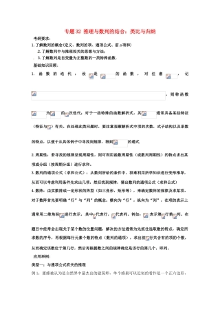 备战高考数学一轮复习（热点难点）专题32 推理与数列的结合：类比与归纳-人教版高三全册数学试题