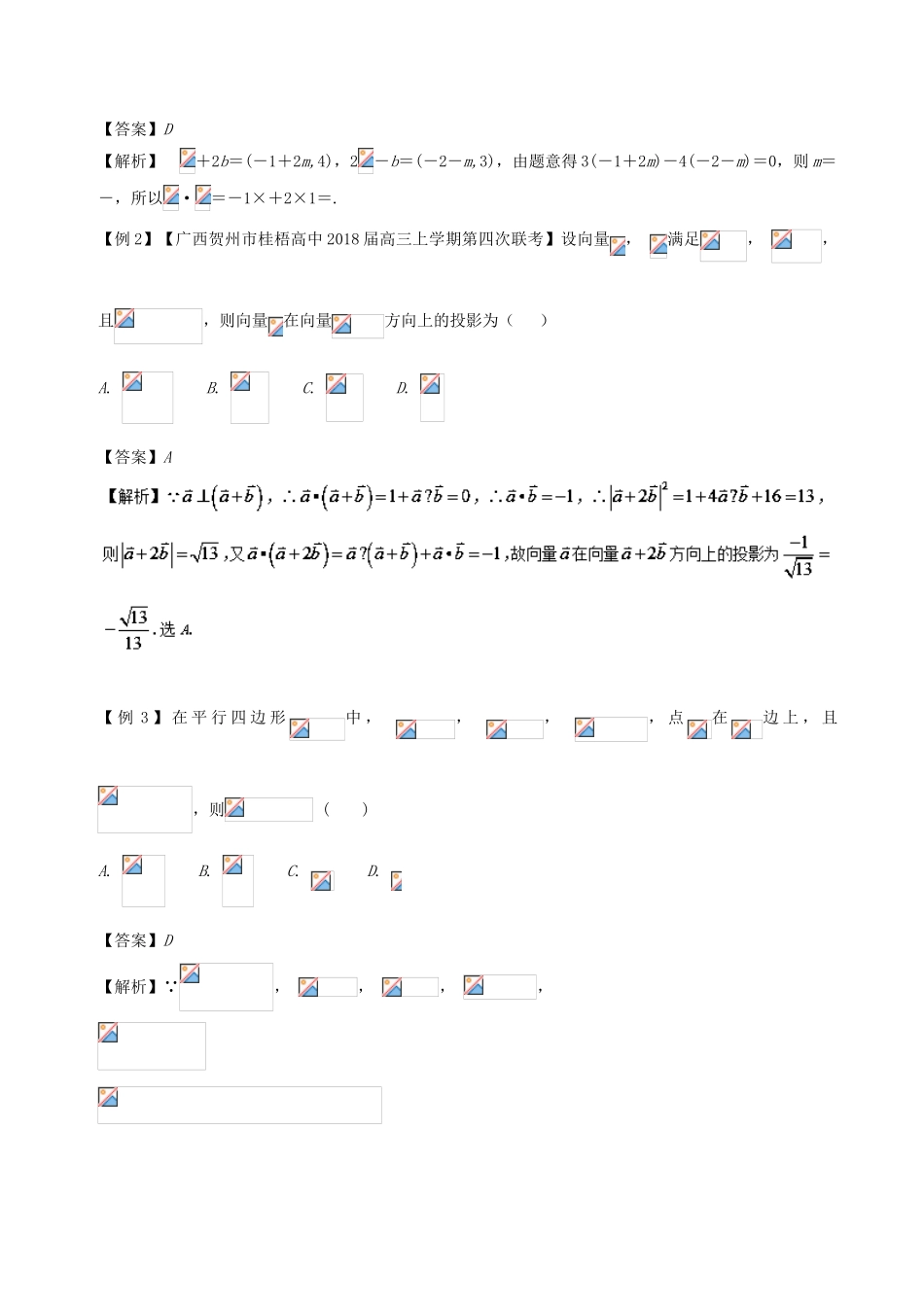 备战高考数学一轮复习（热点难点）专题29 四法破解平面向量的数量积-人教版高三全册数学试题_第2页
