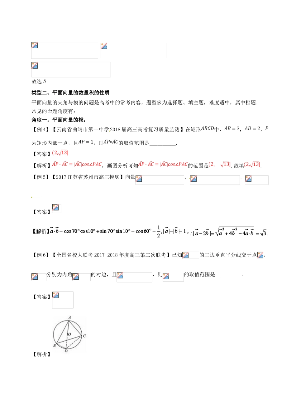 备战高考数学一轮复习（热点难点）专题29 四法破解平面向量的数量积-人教版高三全册数学试题_第3页