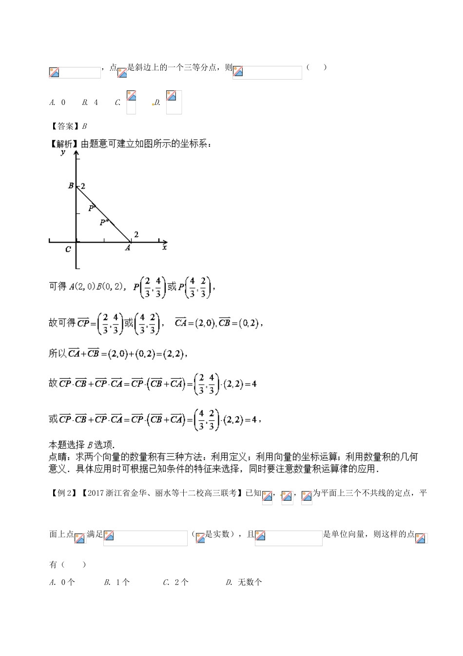 备战高考数学一轮复习（热点难点）专题30 平面向量的几何运算与坐标运算-人教版高三全册数学试题_第2页