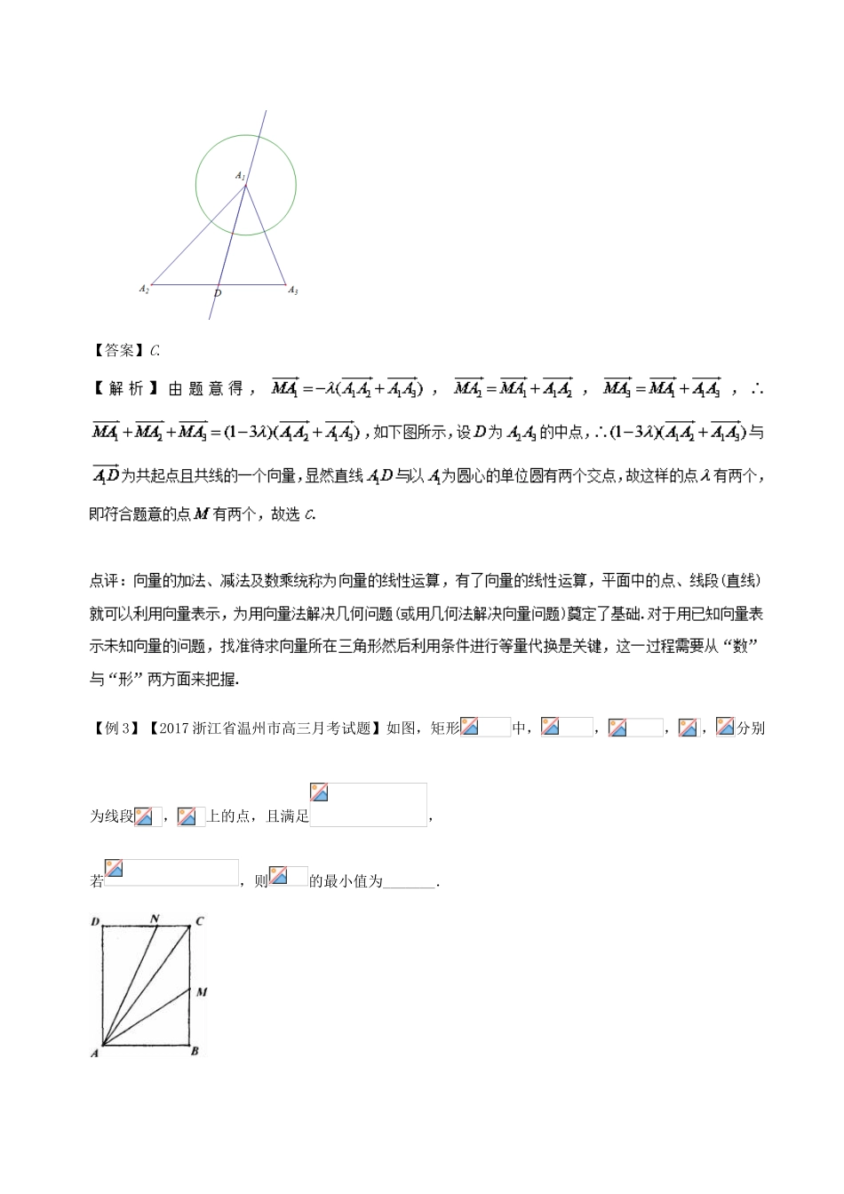 备战高考数学一轮复习（热点难点）专题30 平面向量的几何运算与坐标运算-人教版高三全册数学试题_第3页