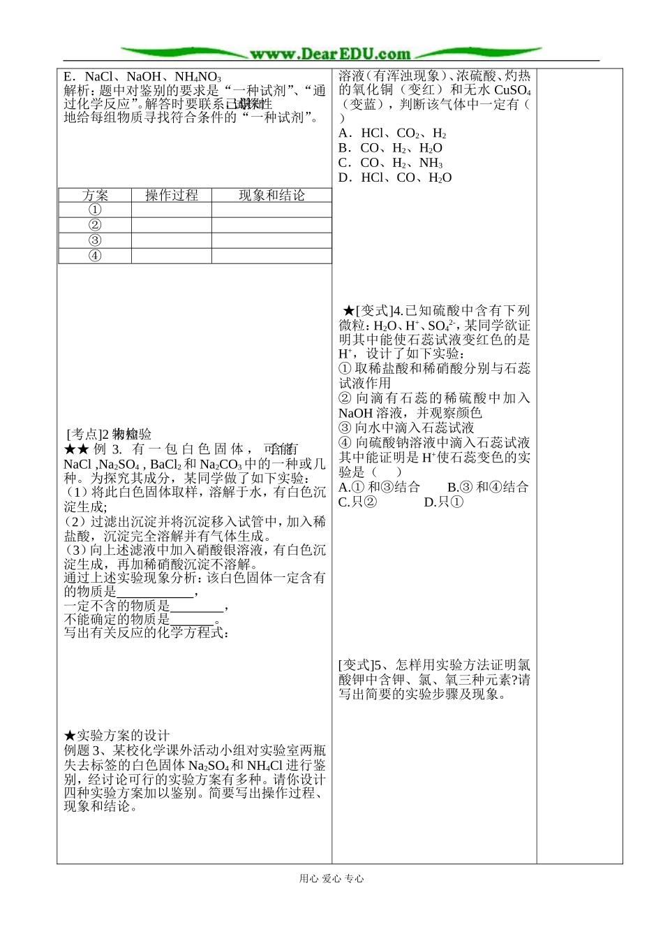 【必修Ⅰ】§1-2-3.溶液的配制和分析(1)-田加才_第2页