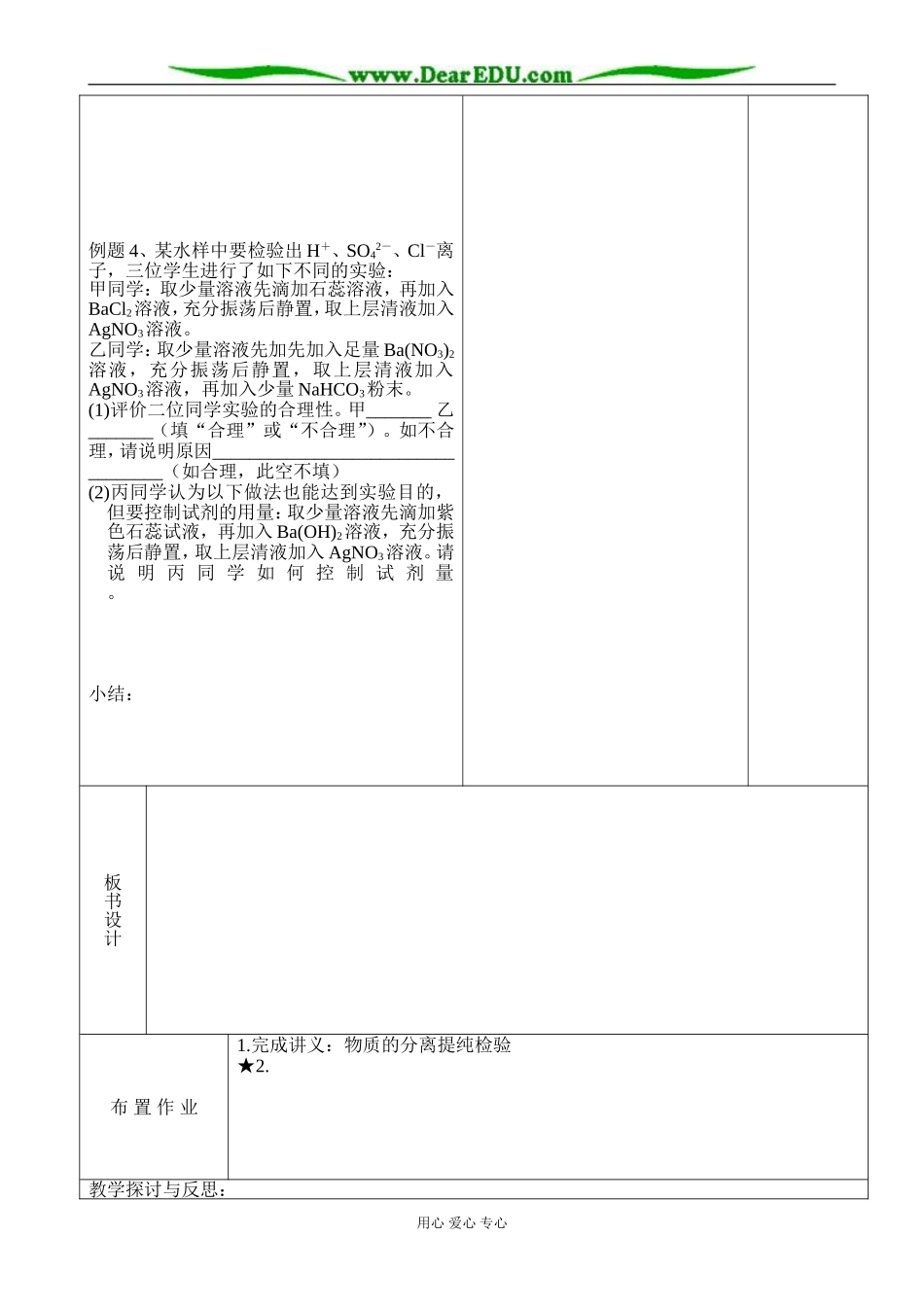 【必修Ⅰ】§1-2-3.溶液的配制和分析(1)-田加才_第3页