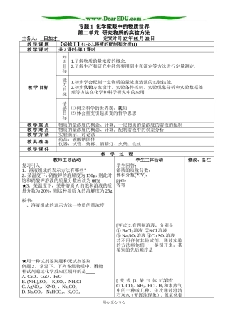 【必修Ⅰ】§1-2-3.溶液的配制和分析(1)-田加才