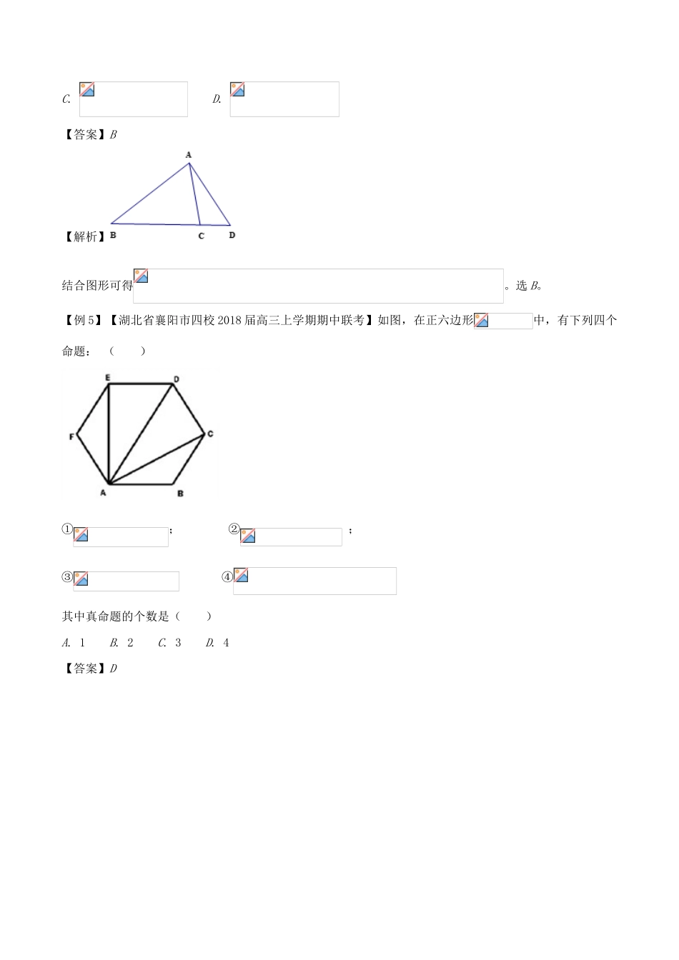 备战高考数学一轮复习（热点难点）专题28 平面向量的基本定理的应用-人教版高三全册数学试题_第3页