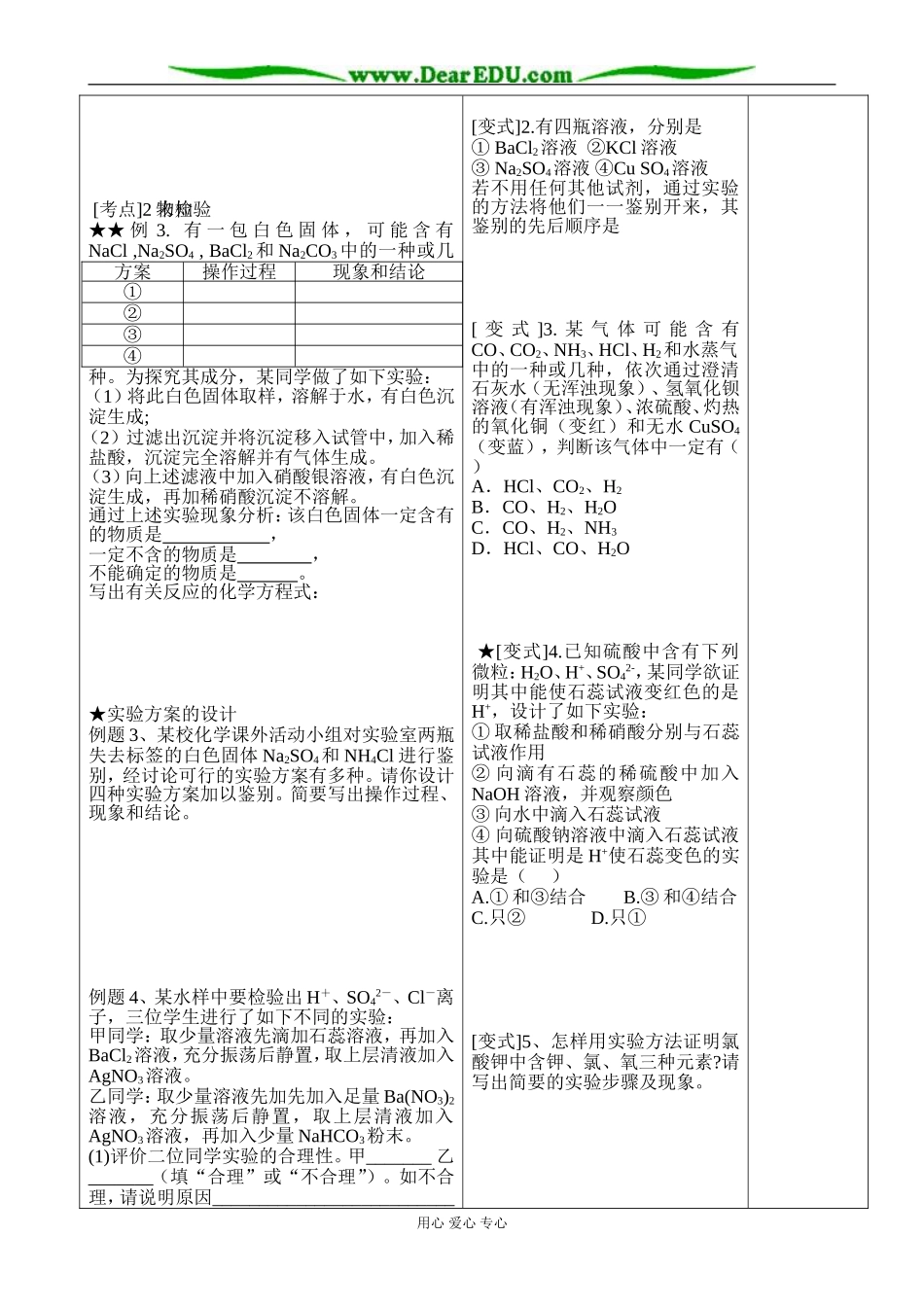 【必修Ⅰ】§1-2-2.常见物质的检验(2)-田加才_第2页