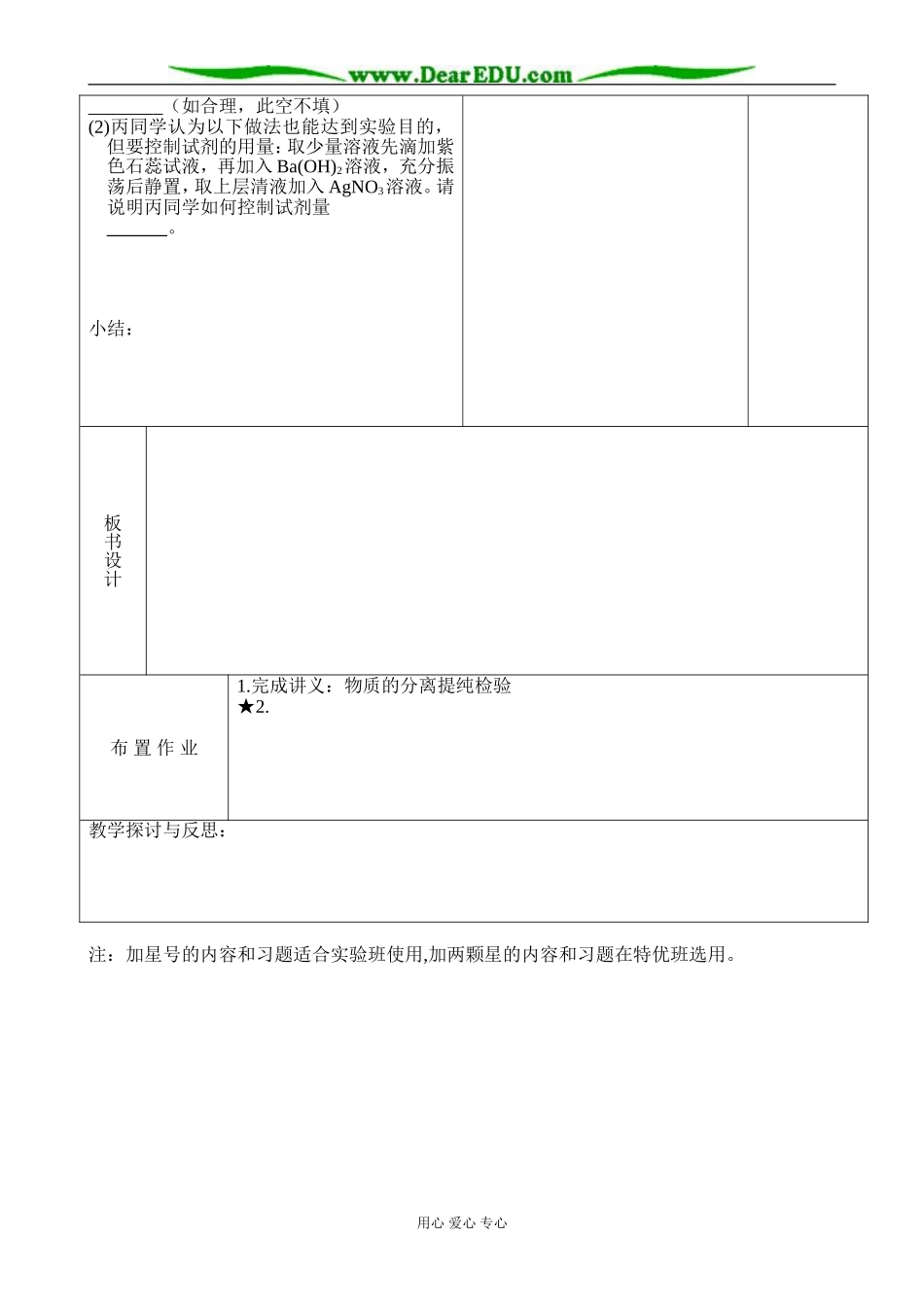 【必修Ⅰ】§1-2-2.常见物质的检验(2)-田加才_第3页