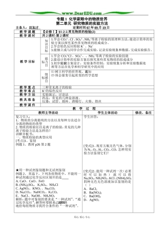 【必修Ⅰ】§1-2-2.常见物质的检验(2)-田加才