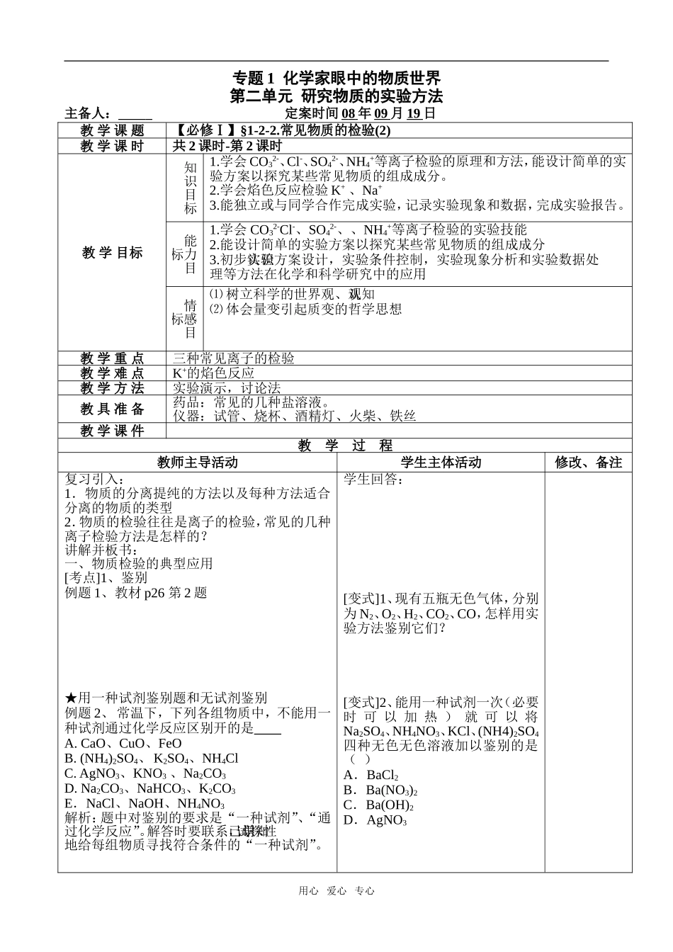 【必修Ⅰ】§1-2-2.常见物质的检验(2)_第1页