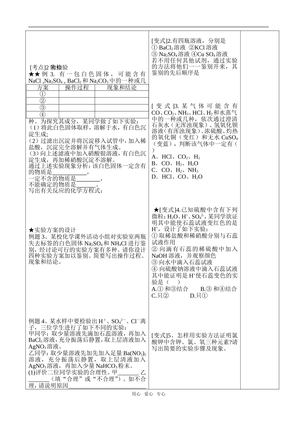 【必修Ⅰ】§1-2-2.常见物质的检验(2)_第2页