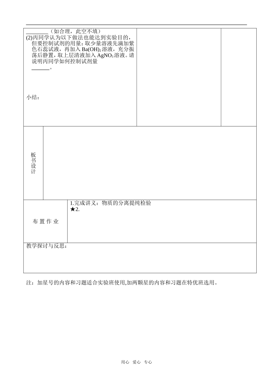 【必修Ⅰ】§1-2-2.常见物质的检验(2)_第3页