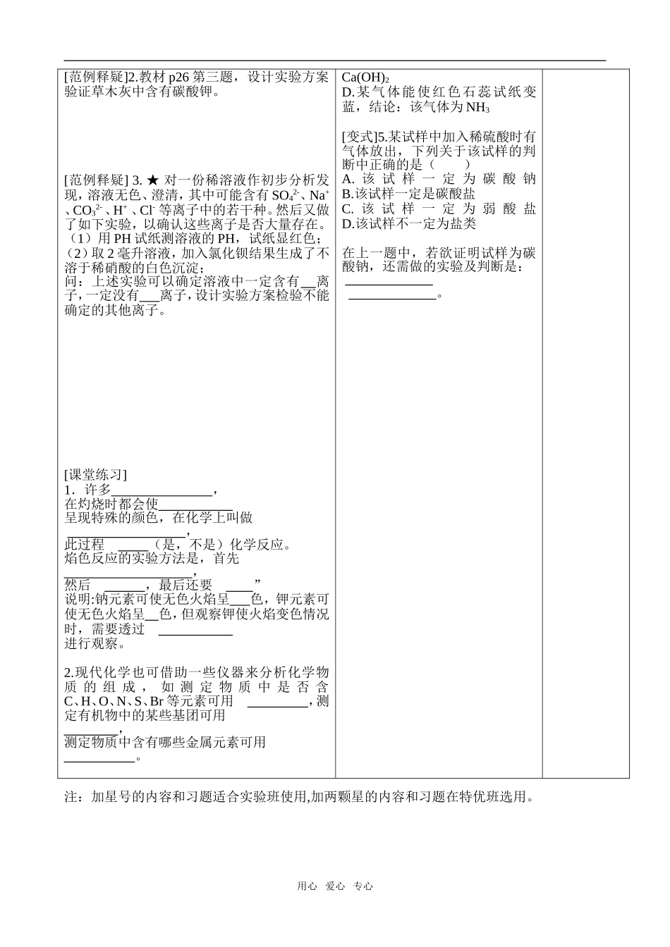 【必修Ⅰ】§1-2-2.常见物质的检验(1)_第3页
