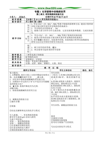 【必修Ⅰ】§1-2-2.常见物质的检验(1)-田加才
