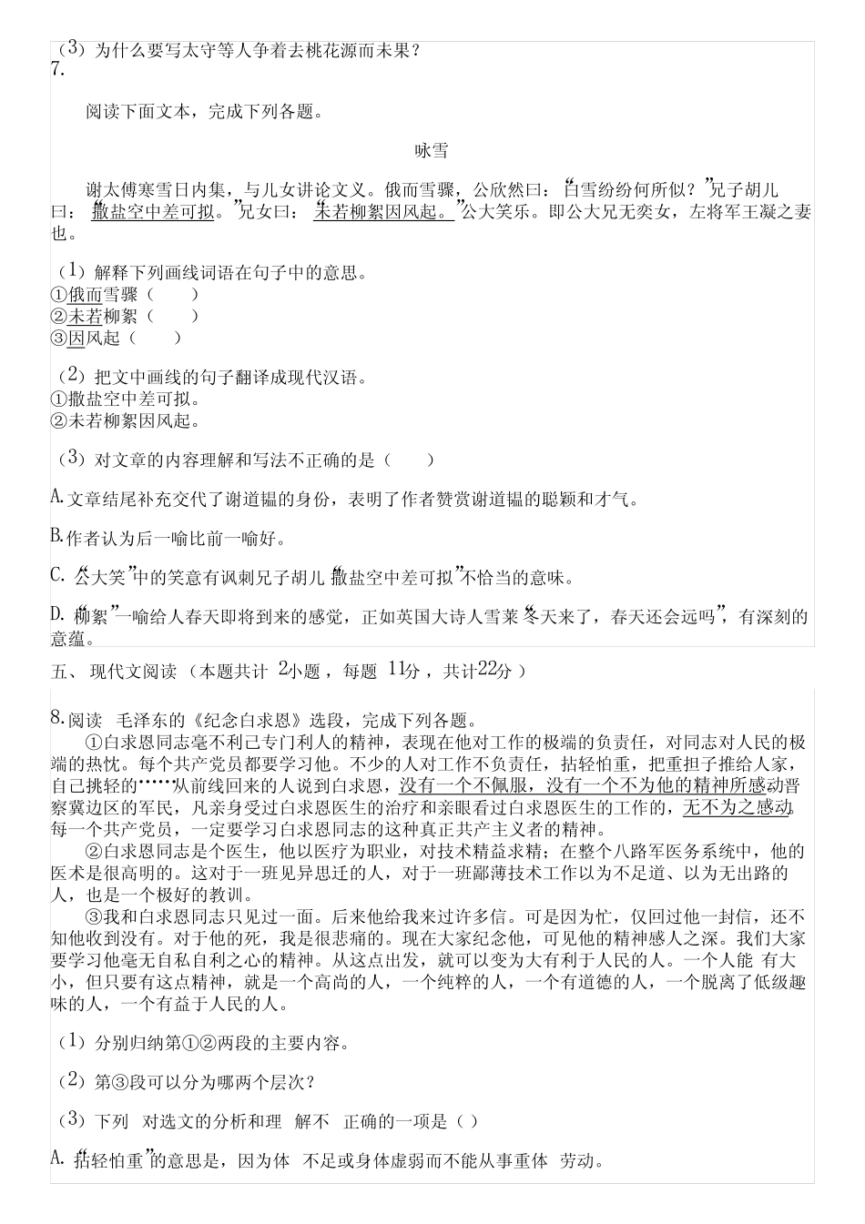 2022-2023学年全国初中七年级下语文人教版期中试卷(含答案解析)125034_第3页
