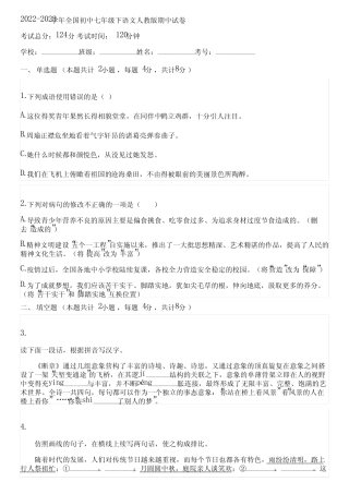 2022-2023学年全国初中七年级下语文人教版期中试卷(含答案解析)125034