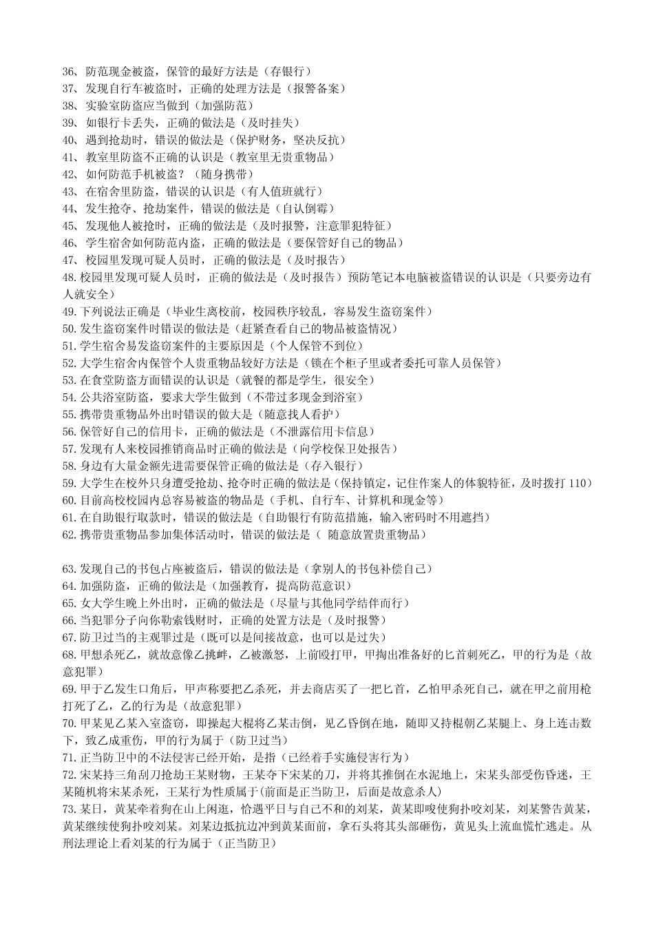 江苏大学生安全知识竞赛题库 _第2页