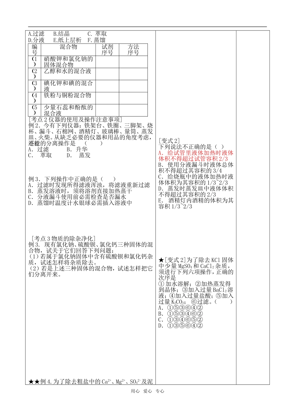 【必修Ⅰ】§1-2-1.物质的分离与提纯(2)_第2页