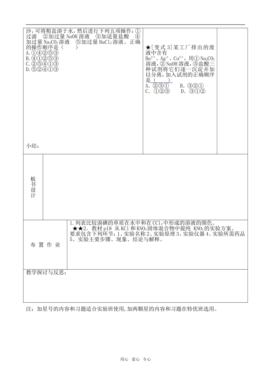 【必修Ⅰ】§1-2-1.物质的分离与提纯(2)_第3页