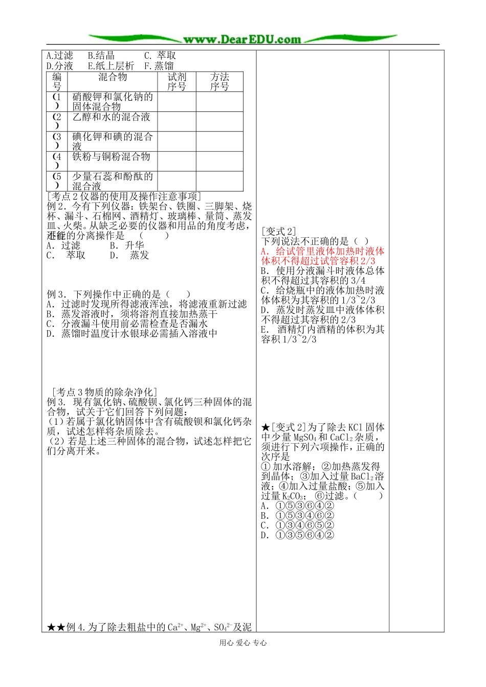 【必修Ⅰ】§1-2-1.物质的分离与提纯(2)-田加才_第2页