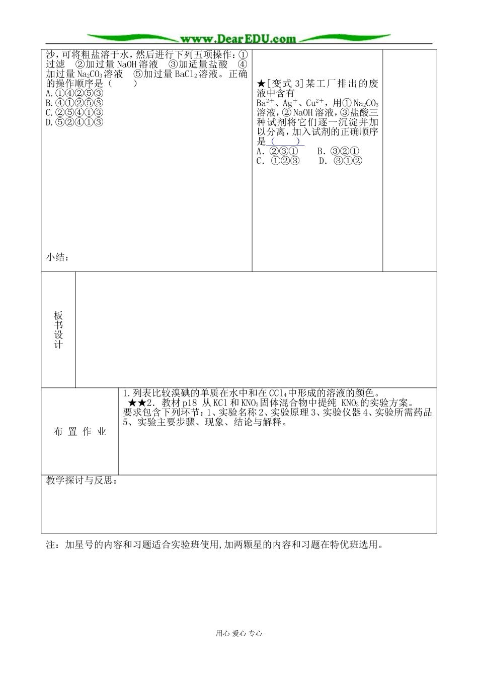 【必修Ⅰ】§1-2-1.物质的分离与提纯(2)-田加才_第3页