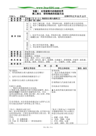 【必修Ⅰ】§1-2-1.物质的分离与提纯(2)-田加才