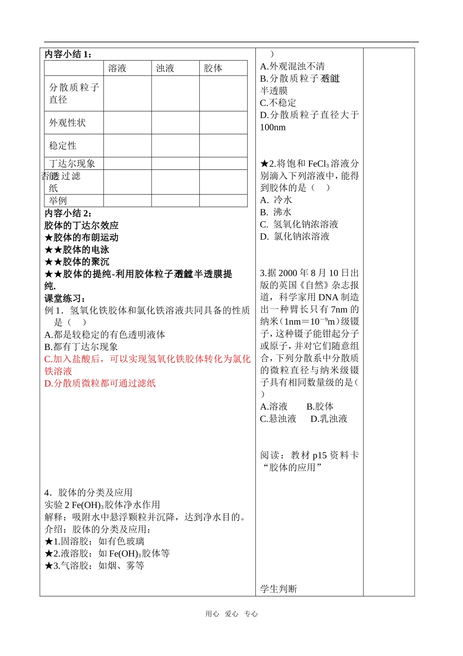 【必修Ⅰ】§1-1-4.物质的分散系(1)_第2页