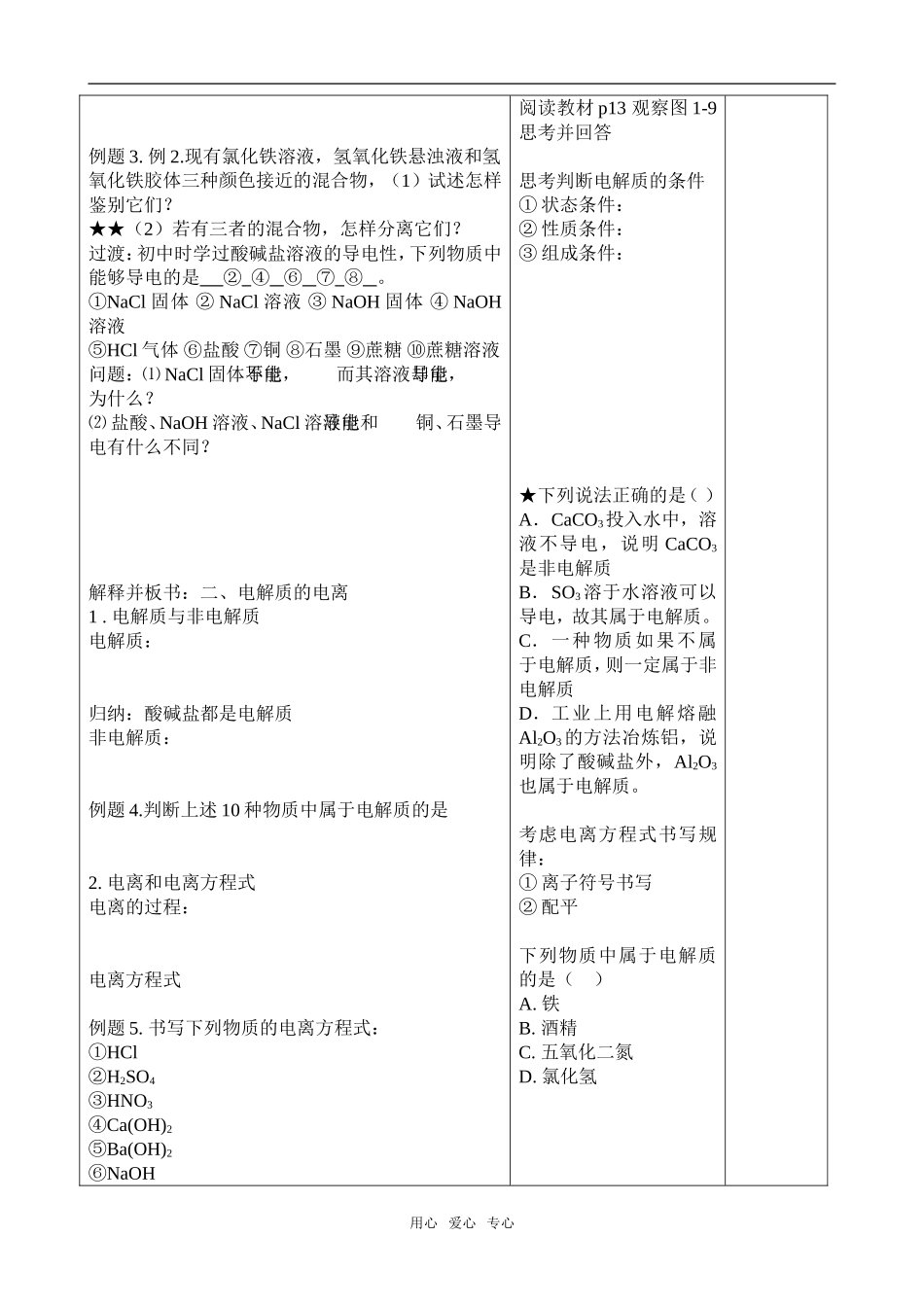 【必修Ⅰ】§1-1-4.物质的分散系(1)_第3页