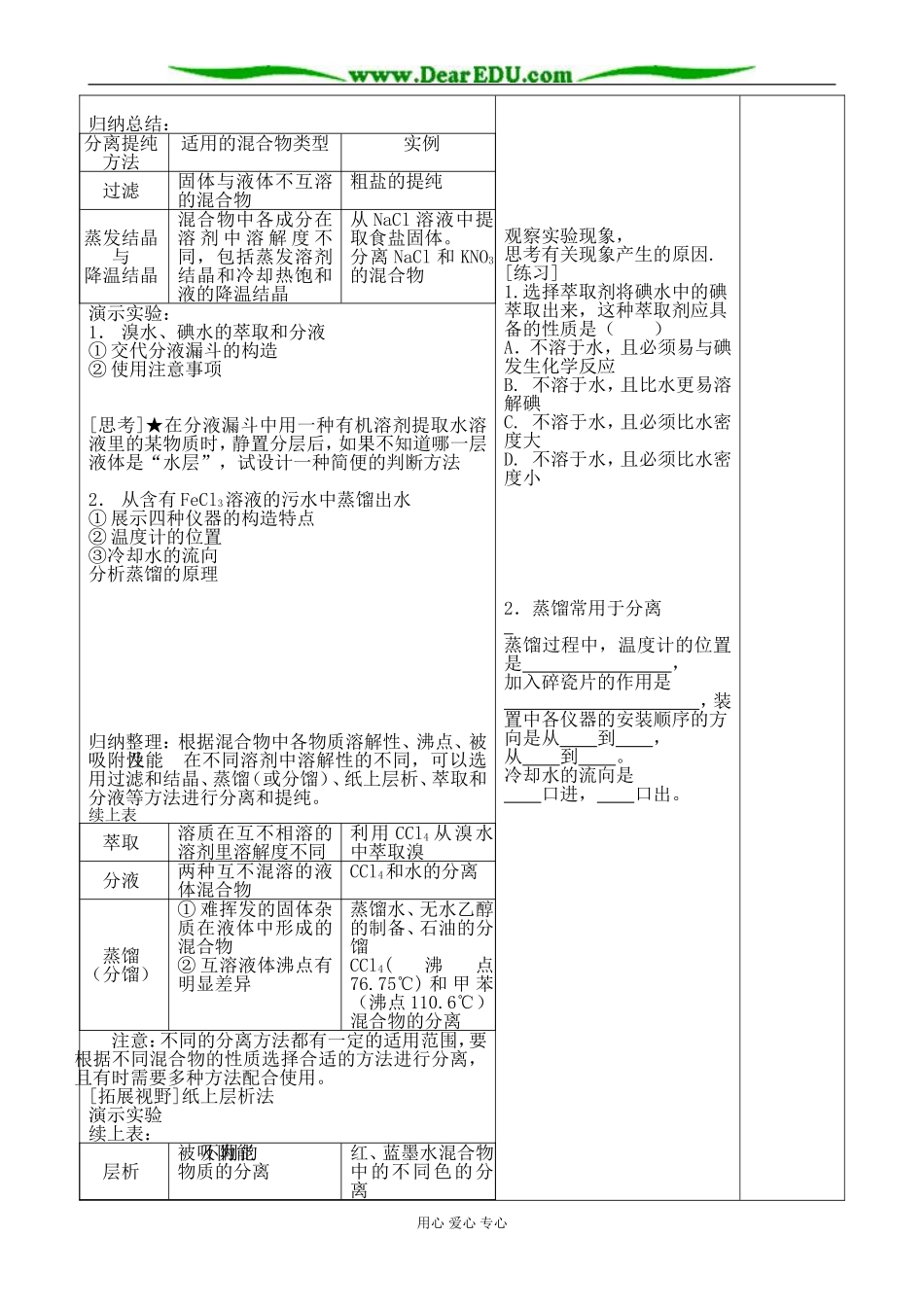 【必修Ⅰ】§1-2-1.物质的分离与提纯(1)-田加才_第2页