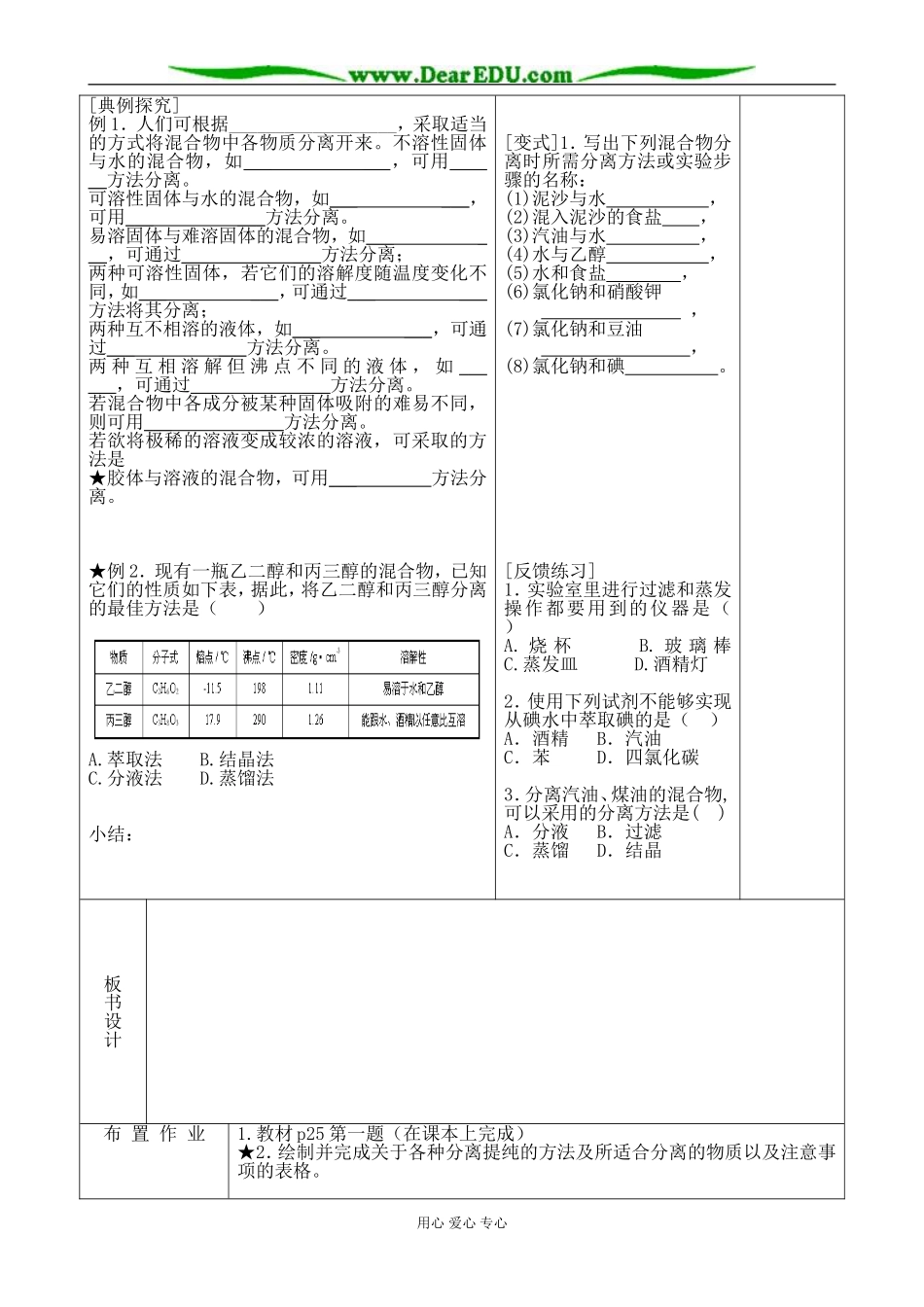 【必修Ⅰ】§1-2-1.物质的分离与提纯(1)-田加才_第3页