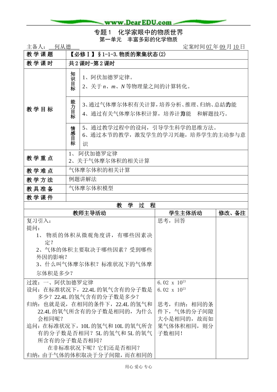 【必修Ⅰ】§1-1-3.物质的聚集状态(2)-何从德_第1页