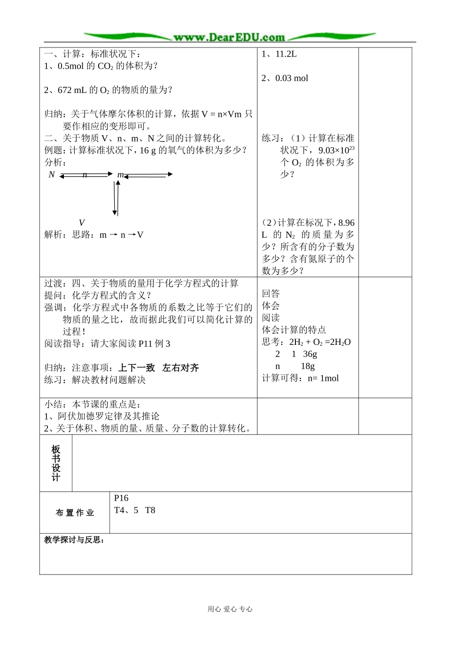 【必修Ⅰ】§1-1-3.物质的聚集状态(2)-何从德_第3页