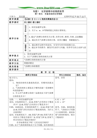 【必修Ⅰ】§1-1-3.物质的聚集状态(2)-何从德