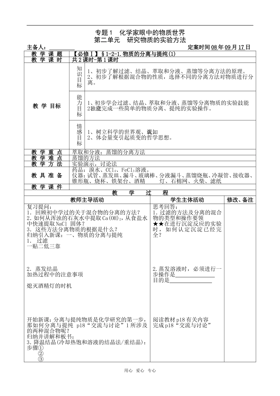 【必修Ⅰ】§1-2-1.物质的分离与提纯(1)_第1页
