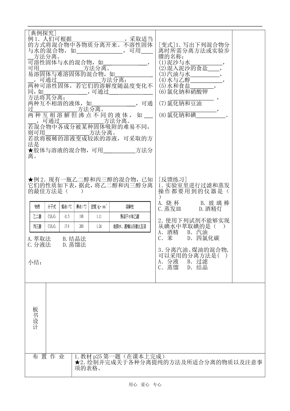 【必修Ⅰ】§1-2-1.物质的分离与提纯(1)_第3页